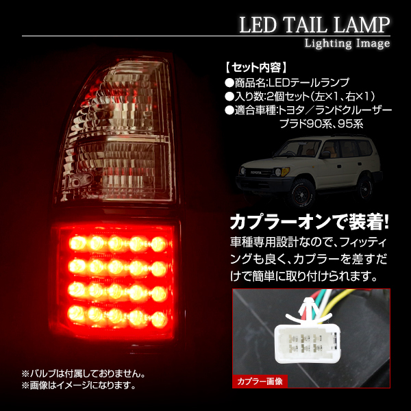 ランドクルーザープラド ランクルプラド RZJ90W RZJ95W VZJ90W VZJ95W KZJ90W KZJ95W KDJ90W KDJ95W  LED クリスタル コンビテールランプ | Kim Long Express