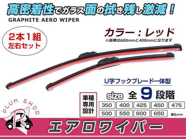 キャスト LA250S LA260S.エアロワイパー 左右セット レッド 赤 ワイパーブレード 替えゴム 交換用 550mm×350mm