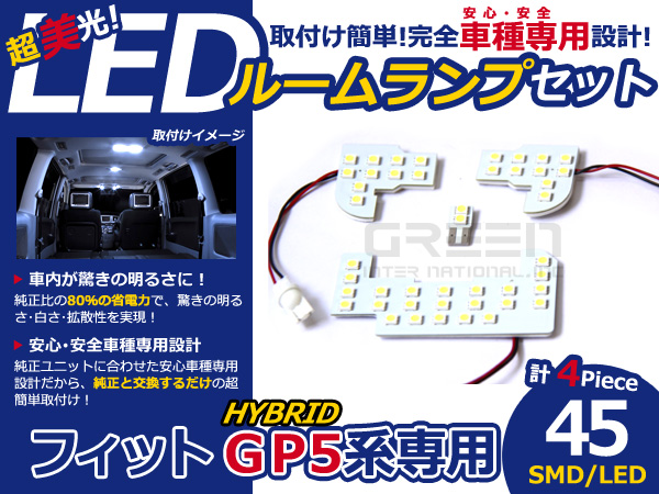 HOT得価新型 フィットハイブリッド GP5 SMD/LEDルームランプ 4P ホンダ ルーム球 マップランプ その他