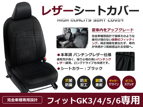日本買蔵フィット Fit シートカバー GK3GK4GK5GK6 5人 黒レザー調 1台分 ホンダ用