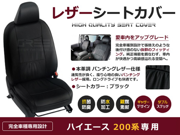 【品質SALE保証】200系 4型 ハイエース ダークプライム用 シートカバー 黒レザー トヨタ用