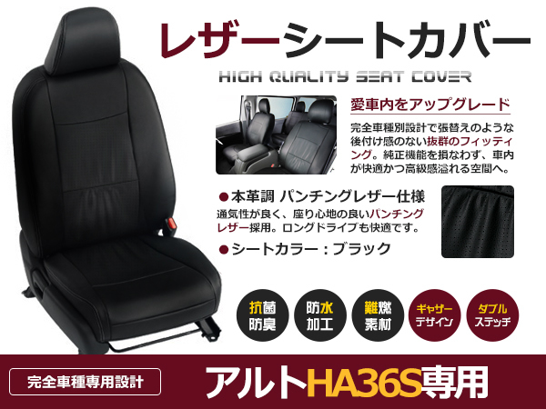 【中野】キャロル HB36S　H27/1~　GS / GX シートカバー 4乗り 黒レザー調 マツダ用