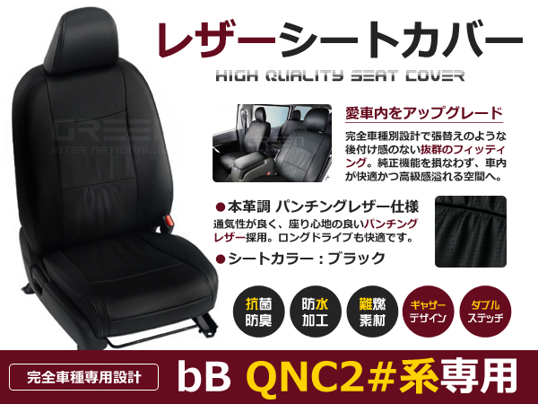 純正在庫bB シートカバー QNC2#/QNC20系 後期 5人乗 黒レザー調 1台分 トヨタ用