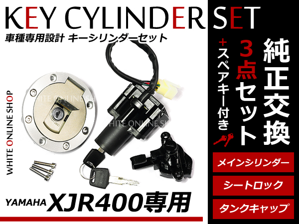 日本代購代標第一品牌【樂淘letao】－純正交換 XJR400専用 4ピンカプラー車 キーシリンダー 3点セット 4HM スペアキー付